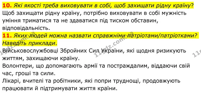 10. Які якості треба виховувати в собі, щоб захищати рідну країну? — ГДЗ Зарубіжна література 8 клас Ніколенко