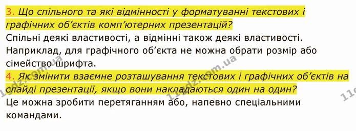 3.3 (3-4) — ГДЗ Інформатика 5 клас Ривкінд