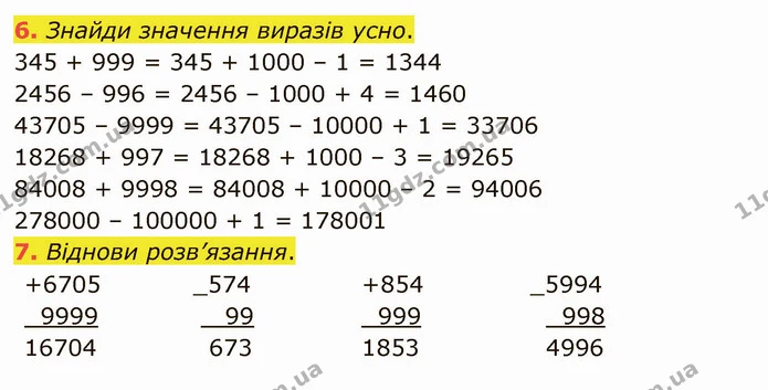 6. Знайди значення виразів усно. — ГДЗ Математика 4 клас Скворцова