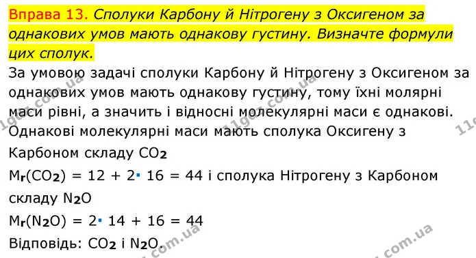 §25 Впр.13 — ГДЗ Хімія 8 клас Григорович 2021 — ГДЗ Хімія 8 клас Григорович 2021