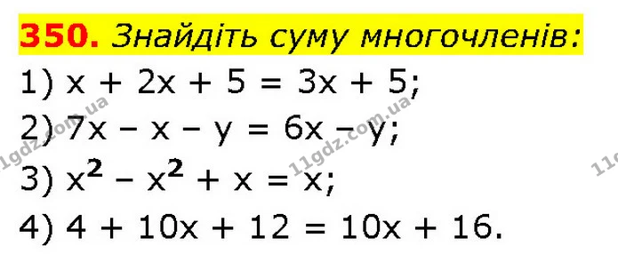 350. Знайдіть суму многочленів: — ГДЗ Алгебра 7 клас Тарасенкова 2024