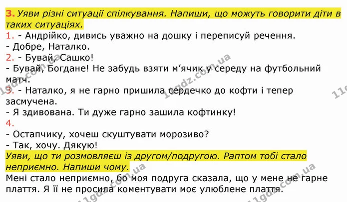 Стор. 4 — 3 — ГДЗ Робочий зошит Українська мова та читання 3 клас Большакова — ГДЗ Робочий зошит Українська мова та читання 3 клас Большакова