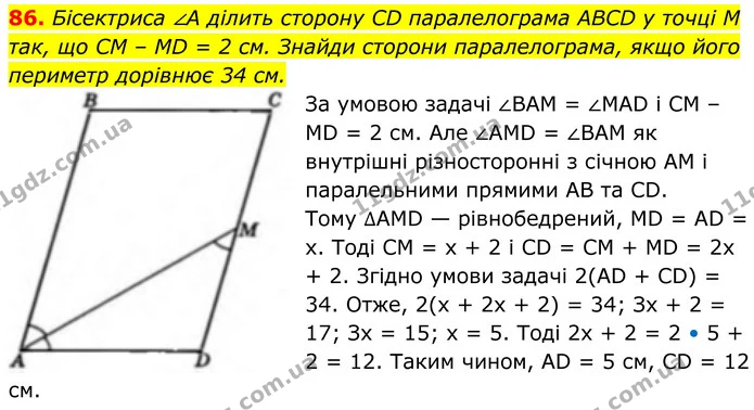 86. Бісектриса ∠А ділить сторону CD паралелограма ABCD у точці M так, що CM – MD = 2 см. Знайди сторони паралелограма, якщо його — ГДЗ Геометрія 8 клас Бевз