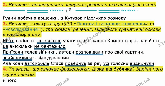 2. Випиши з попереднього завдання речення, яке відповідає схемі. — ГДЗ Українська мова та читання 4 клас Остапенко 1 ч.