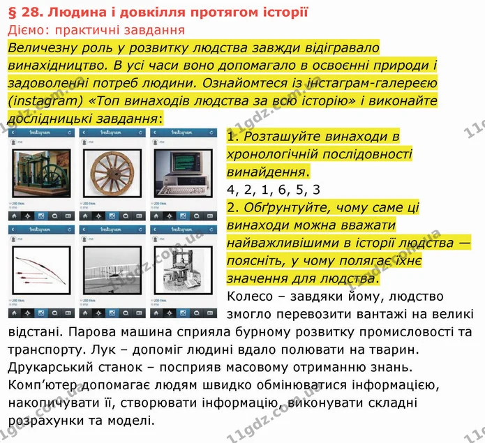 1. Розташуйте винаходи в хронологічній послідовності винайдення. — ГДЗ Вступ до історії України 5 клас Щупак