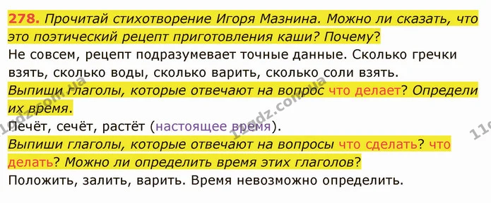 278. Прочитай стихотворение Игоря Мазнина. Можно ли сказать, что это поэтический рецепт приготовления каши? Почему? — ГДЗ Русский язык и чтение 3 класс Лапшина