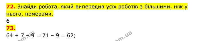 72. Знайди робота, який випередив усіх роботів з більшими, ніж у нього, номерами. — ГДЗ Математика 3 клас Будна 1-2 ч.