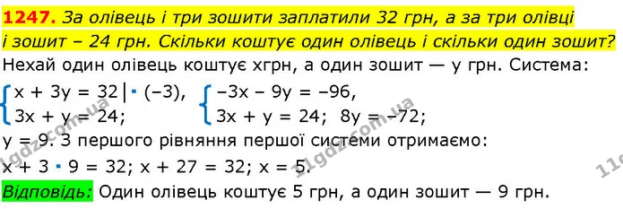 1247. За олівець і три зошити заплатили 32 грн, а за три олівці — ГДЗ Алгебра 7 клас Істер 2024