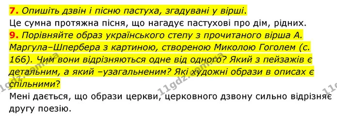 7. Опишіть дзвін і пісню пастуха, згадувані у вірші. — ГДЗ Зарубіжна література 6 клас Волощук