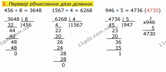 3. Перевір обчислення дією ділення. — ГДЗ Робочий зошит Математика 4 клас Листопад