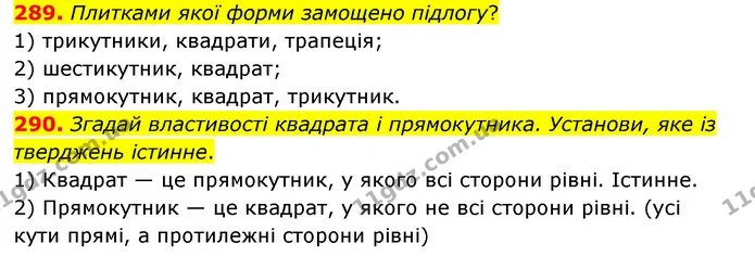 289. Плитками якої форми замощено підлогу? — ГДЗ Математика 4 клас Бевз 1 та 2 частини