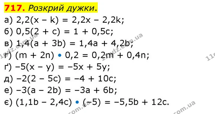 717. Розкрий дужки. — ГДЗ Математика 6 клас Бевз 1-2 ч.