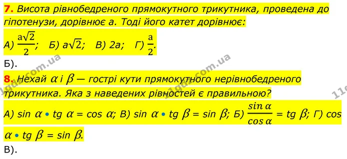№3 (7-8) — ГДЗ Геометрія 8 клас Мерзляк — ГДЗ Геометрія 8 клас Мерзляк