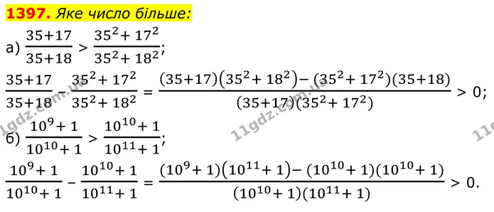 1397. Яке число більше: — ГДЗ Алгебра 8 клас Бевз