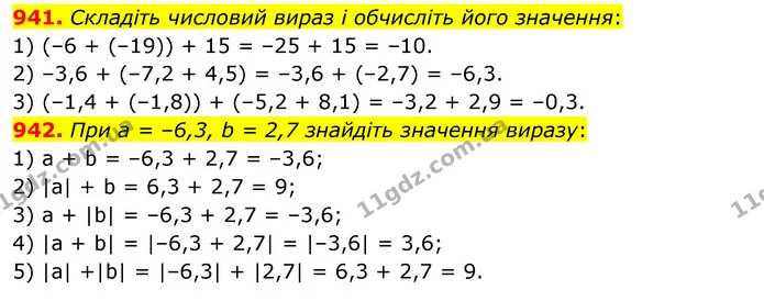 941. Складіть числовий вираз і обчисліть його значення: — ГДЗ Математика 6 клас Мерзляк 2023 1-2 ч.