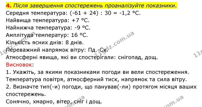 Пр.7 (4) — ГДЗ Зошит практични Географія 6 клас Стадник — ГДЗ Зошит практични Географія 6 клас Стадник