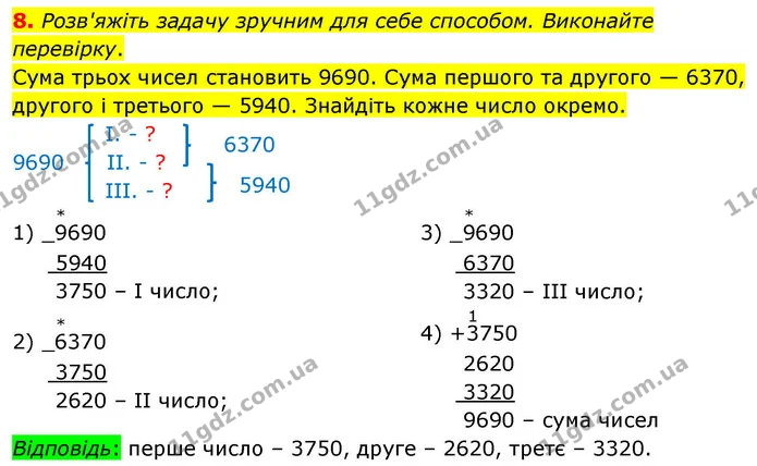 8. Розв'яжіть задачу зручним для себе способом. Виконайте перевірку. — ГДЗ Математика 4 клас Логачевська 1 та 2 частини