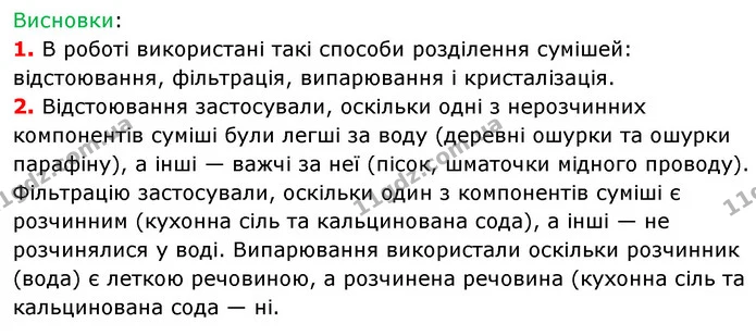 Пр.2 (2) — ГДЗ Хімія 7 клас Попель 2020 — ГДЗ Хімія 7 клас Попель 2020
