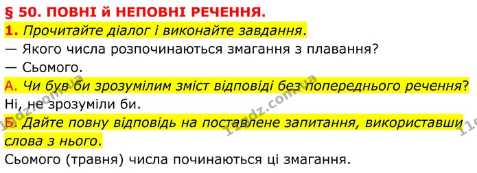 1. Прочитайте діалог і виконайте завдання. — ГДЗ Українська мова 8 клас Авраменко