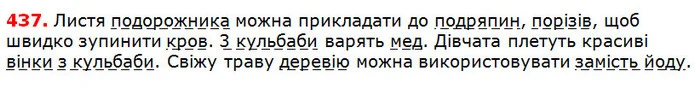 437 — ГДЗ Українська мова 5 клас Глазова 2018 — ГДЗ Українська мова 5 клас Глазова 2018