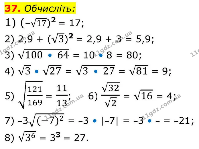 37. Обчисліть: — ГДЗ Алгебра 9 клас Істер