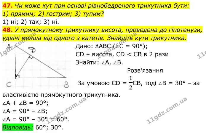 47. Чи може кут при основі рівнобедреного трикутника бути: — ГДЗ Геометрія 8 клас Бурда