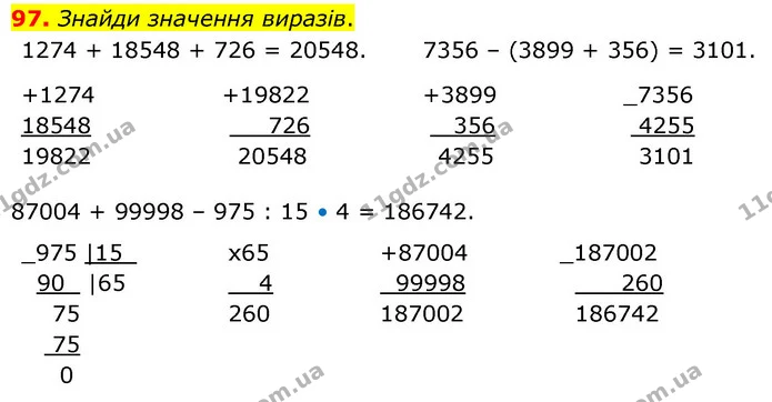 97. Знайди значення виразів. — ГДЗ Математика 5 клас Скворцова 2022