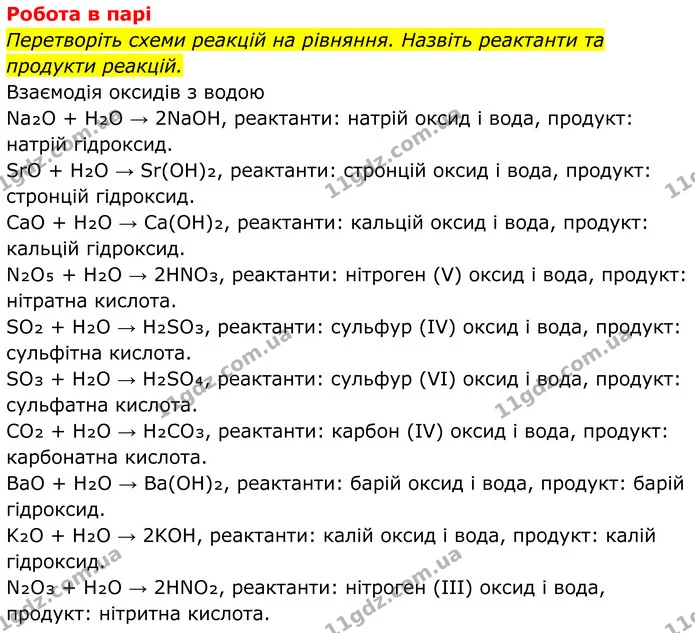 Стор. 136 — 2 — ГДЗ Хімія 8 клас Мідак — ГДЗ Хімія 8 клас Мідак