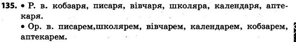 135 — ГДЗ Українська мова та читання 4 клас Захарійчук 2015