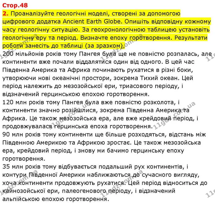 2. Проаналізуйте геологічні моделі, створені за допомогою цифрового додатка Ancient Earth Globe. Опишіть відповідну кожному часу — ГДЗ зошит для практичних Географія 7 клас Довгань
