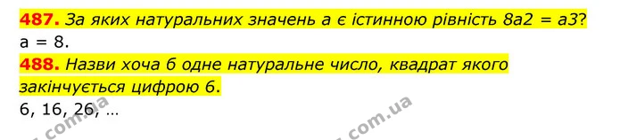 487. За яких натуральних значень a є істинною рівність 8a2 = a3? — ГДЗ Математика 5 клас Скворцова 2022