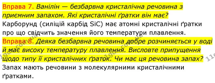 §21 Впр.7-8 — ГДЗ Хімія 8 клас Григорович 2021 — ГДЗ Хімія 8 клас Григорович 2021