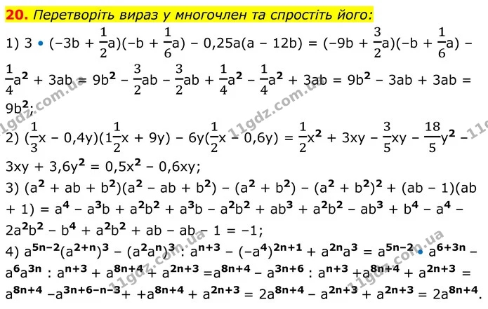 20 — ГДЗ Алгебра 7 клас Тарасенкова 2024
