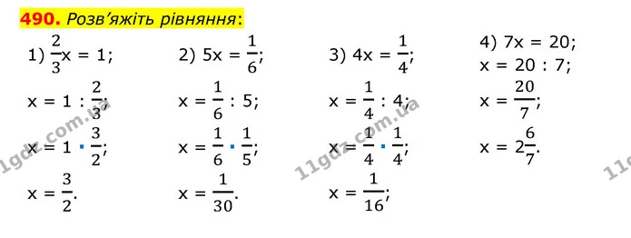 490. Розв’яжіть рівняння: — ГДЗ Математика 6 клас Мерзляк 2023 1-2 ч.