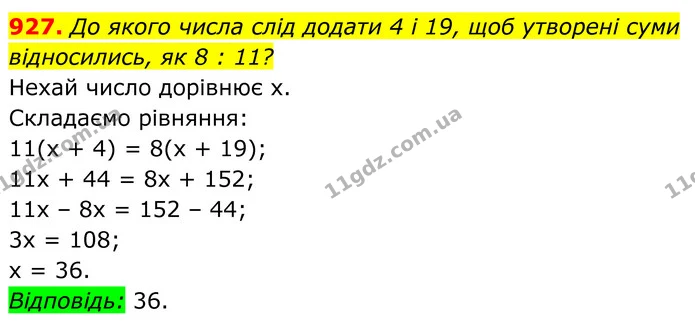 927. До якого числа слід додати 4 і 19, щоб утворені суми відносились, як 8 : 11? — ГДЗ Алгебра 7 клас Бевз