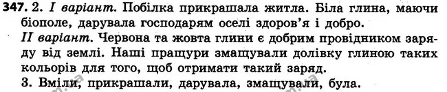 347 — ГДЗ Українська мова 4 клас Варзацька