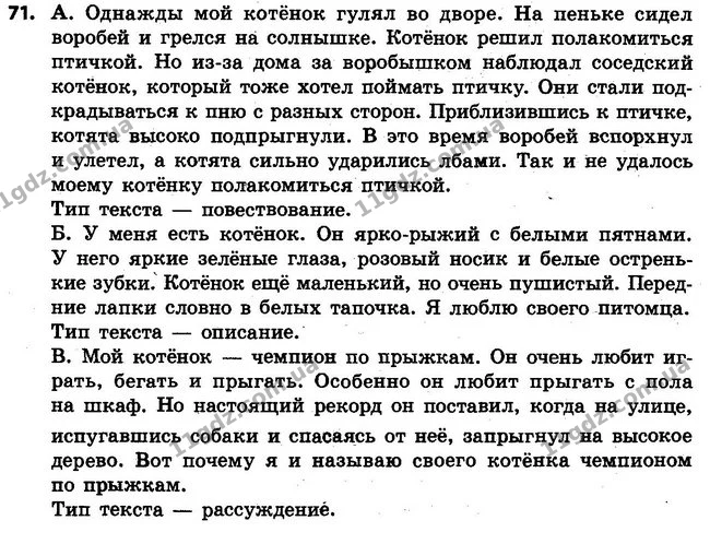 71 — ГДЗ Русский язык 4 класс Самонова, Стативка 2015