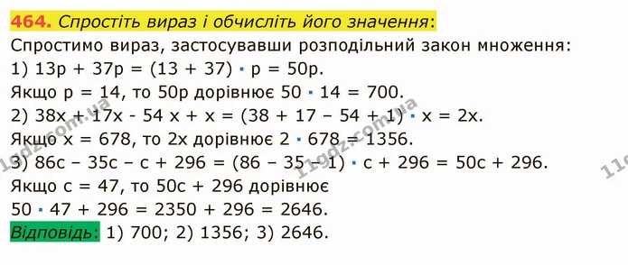 464. Спростіть вираз і обчисліть його значення: — ГДЗ Математика 5 клас Мерзляк