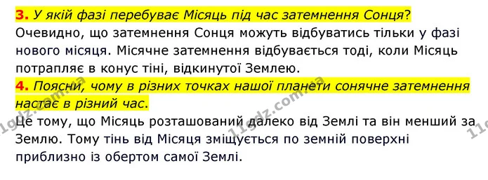 3. У якій фазі перебуває Місяць під час затемнення Сонця? — ГДЗ Пізнаємо природу 6 клас Гільберг