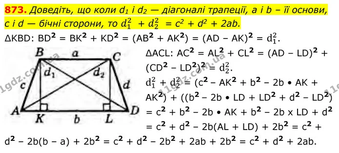 873. Доведіть, що коли d1 і d2 — діагоналі трапеції, a і b – її основи, с і d — бічні сторони, то d12 + d22 = с2 + d2 + 2аb. — ГДЗ Геометрія 8 клас Бурда