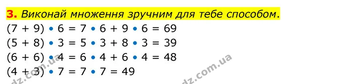 3. Виконай множення зручним для тебе способом. — ГДЗ Математика 3 клас Скворцова 1-2 ч.