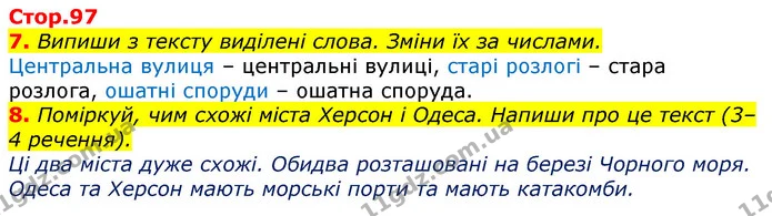 7. Випиши з тексту виділені слова. Зміни їх за числами. — ГДЗ Українська мова 3 клас Пономарьова 2020