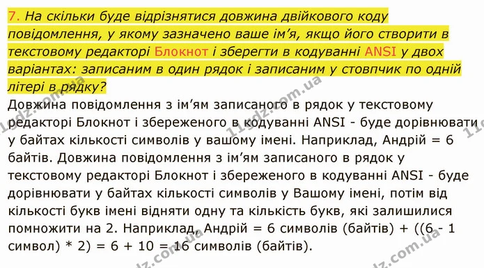 ГДЗ Інформатика 8 клас Ривкінд 2021 — ГДЗ Інформатика 8 клас Ривкінд 2021