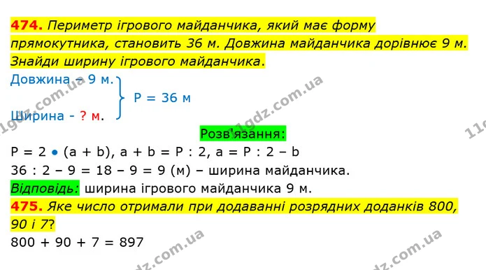 474. Периметр ігрового майданчика, який має форму прямокутника, становить 36 м. Довжина майданчика дорівнює 9 м. Знайди ширину ігрового — ГДЗ Математика 3 клас Оляницька 1 та 2 частини