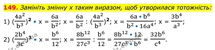 149. Замініть змінну x таким виразом, щоб утворилася тотожність: — ГДЗ Алгебра 8 клас Мерзляк