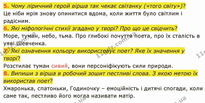 5. Чому ліричний герой вірша так чекає світанку («того світу»)? — ГДЗ Українська література 5 клас Коваленко