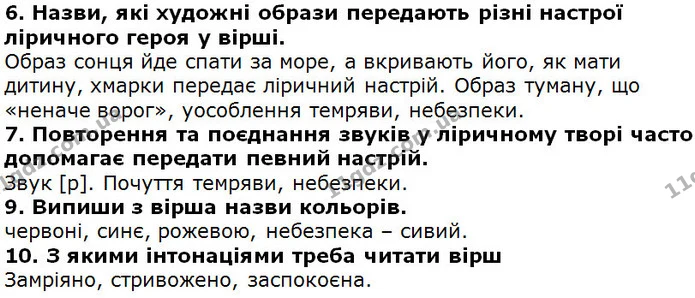 Стор. 192 — 6-10 — ГДЗ Українська література 5 клас Коваленко 2018 — ГДЗ Українська література 5 клас Коваленко 2018