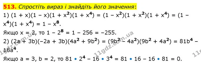513. Спростіть вираз і знайдіть його значення: — ГДЗ Алгебра 7 клас Тарасенкова 2024