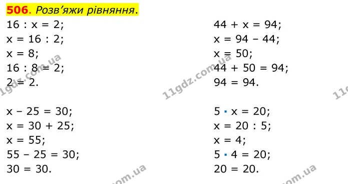 506. Розв’яжи рівняння. — ГДЗ Математика 3 клас Бевз 1 частина