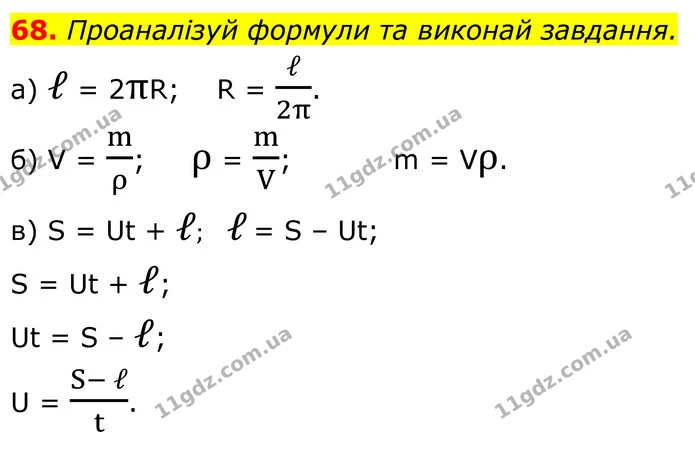 68. Проаналізуй формули та виконай завдання. — ГДЗ Алгебра 7 клас Бевз